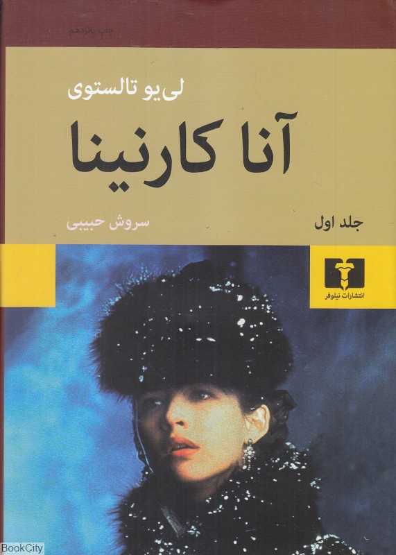 آنا کارنینا (2 جلدی گالینگور) - 0