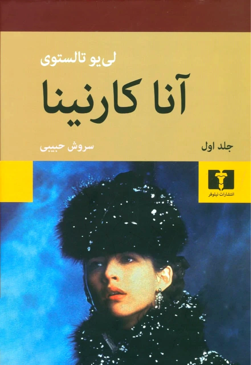 آنا کارنینا (2 جلدی گالینگور)