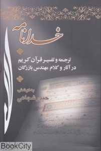 خدانامه