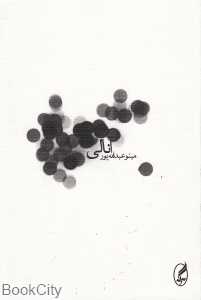 آنالی