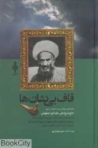 قاف بی‌نشان‌ها