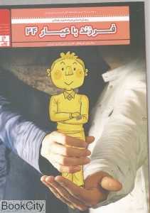 فرزند با عیار 24
