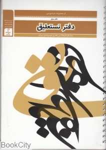 دفتر نستعلیق 3