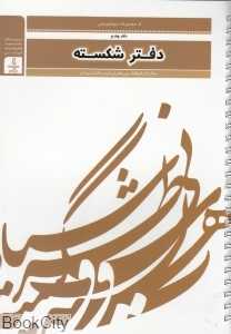 دفتر شکسته 4