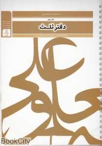 دفتر ثلث 5