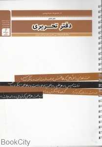 دفتر تحریری 6