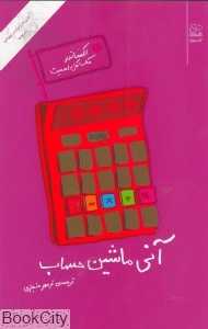 آنی ماشین حساب