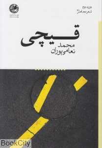 قیچی