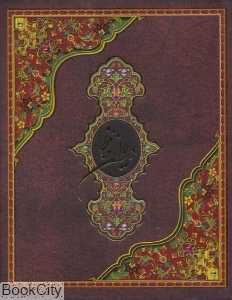 دیوان حافظ (جیبی با جعبه کیا پاشا)