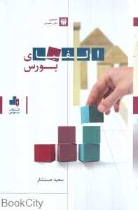 الفبای بورس