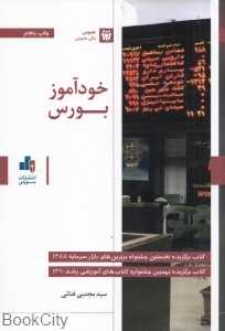 خودآموز بورس