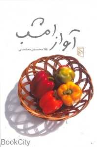 آواز امشب