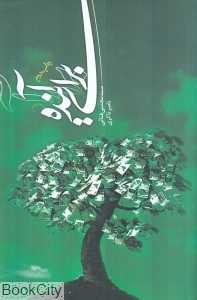 برای آینده