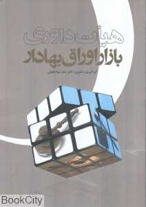 هیات داوری بازار اوراق بهادار