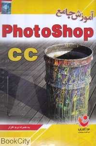 آموزش جامع Photoshop CC  (به همراه نرم افراز)