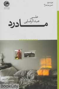 مادرد
