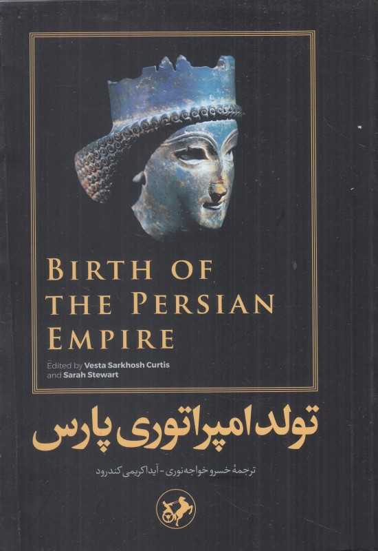 تولد امپراتوری پارس - 0