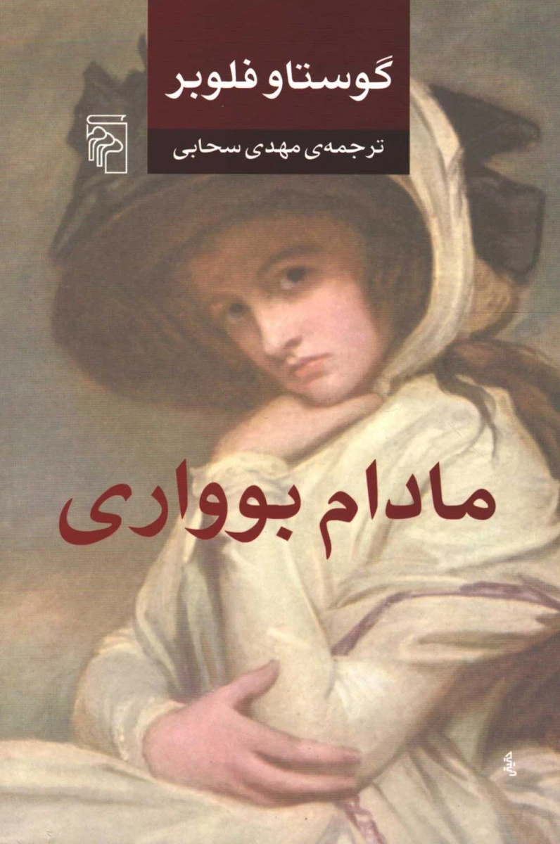 مادام بوواری (شومیز مرکز)