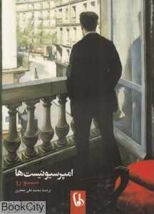 امپرسیونیست‌ها