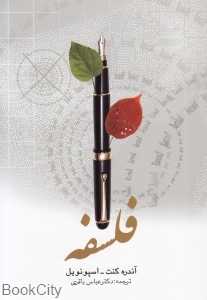 فلسفه (علم)