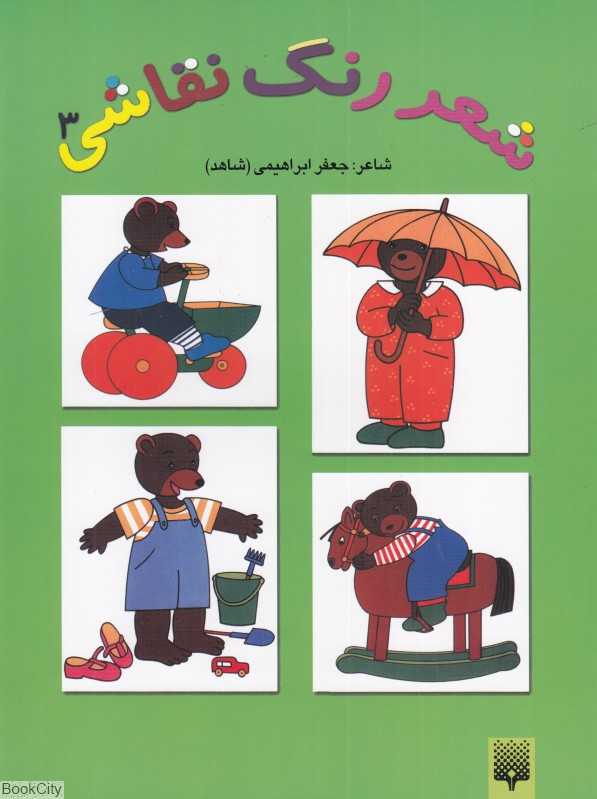 شعر رنگ نقاشی 3