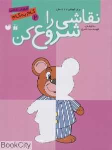 نقاشی را شروع کن 2 - 0