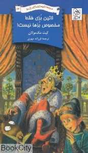 لاتین بزی فقط مخصوص بزها نیست (مدرسه نابودکنندگان اژدها 14)