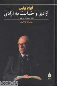 آزادی و خیانت به آزادی (گالینگور)