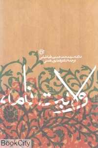 ولایت‌نامه