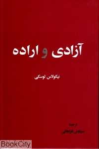 آزادی و اراده
