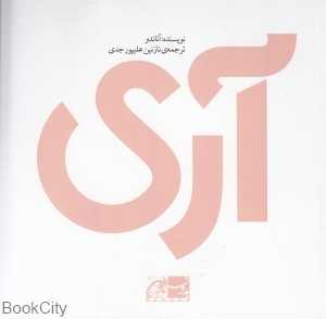 آری