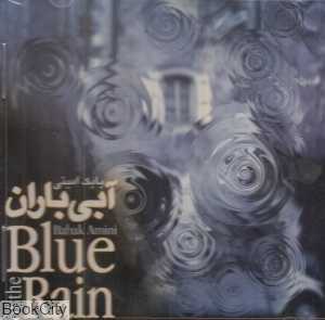 آبی باران