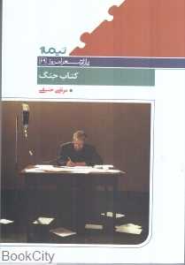 کتاب جنگ