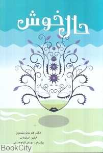 حال خوش