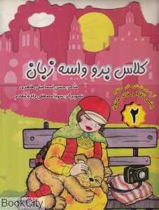 کلاس برو واسه زبان