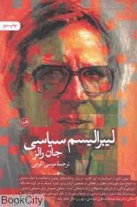 لیبرالیسم سیاسی (ثالث) - 0