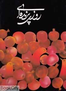 آلبوم نقاشی روزی پرنده‌ای