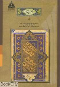 خوش‌نویسی (جامع‌ترین کتاب خوش‌نویسی برای دانشجویان)