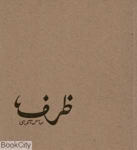 ظرف