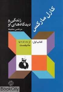 کارل مارکس (3 جلدی)
