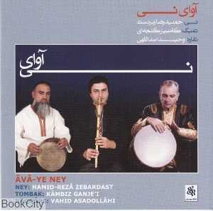 آوای نی