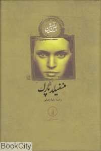 منسفیلد پارک (گالینگور)