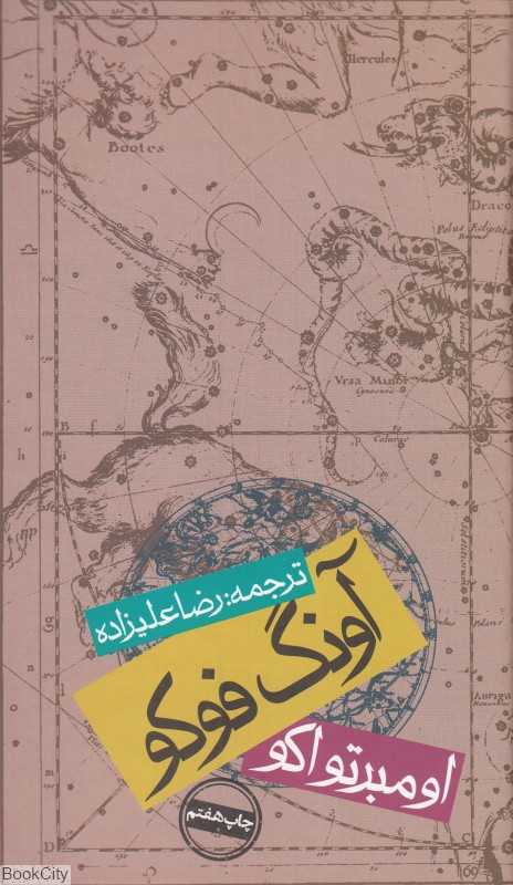 آونگ فوکو (گالینگور)