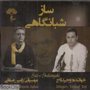 ساز شبانگاهی