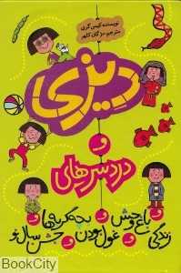 مجموعه دردسرهای دیزی (5 جلدی با قاب)