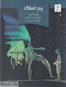 پدر اسلاگ