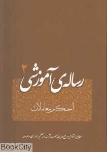 رساله آموزشی 2 (معاملات)