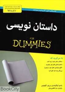 داستان‌نویسی