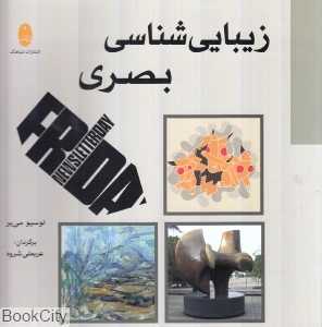 زیبایی‌شناسی بصری