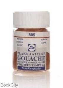 گواش ROYAL TALENS 805 Copper 16ml